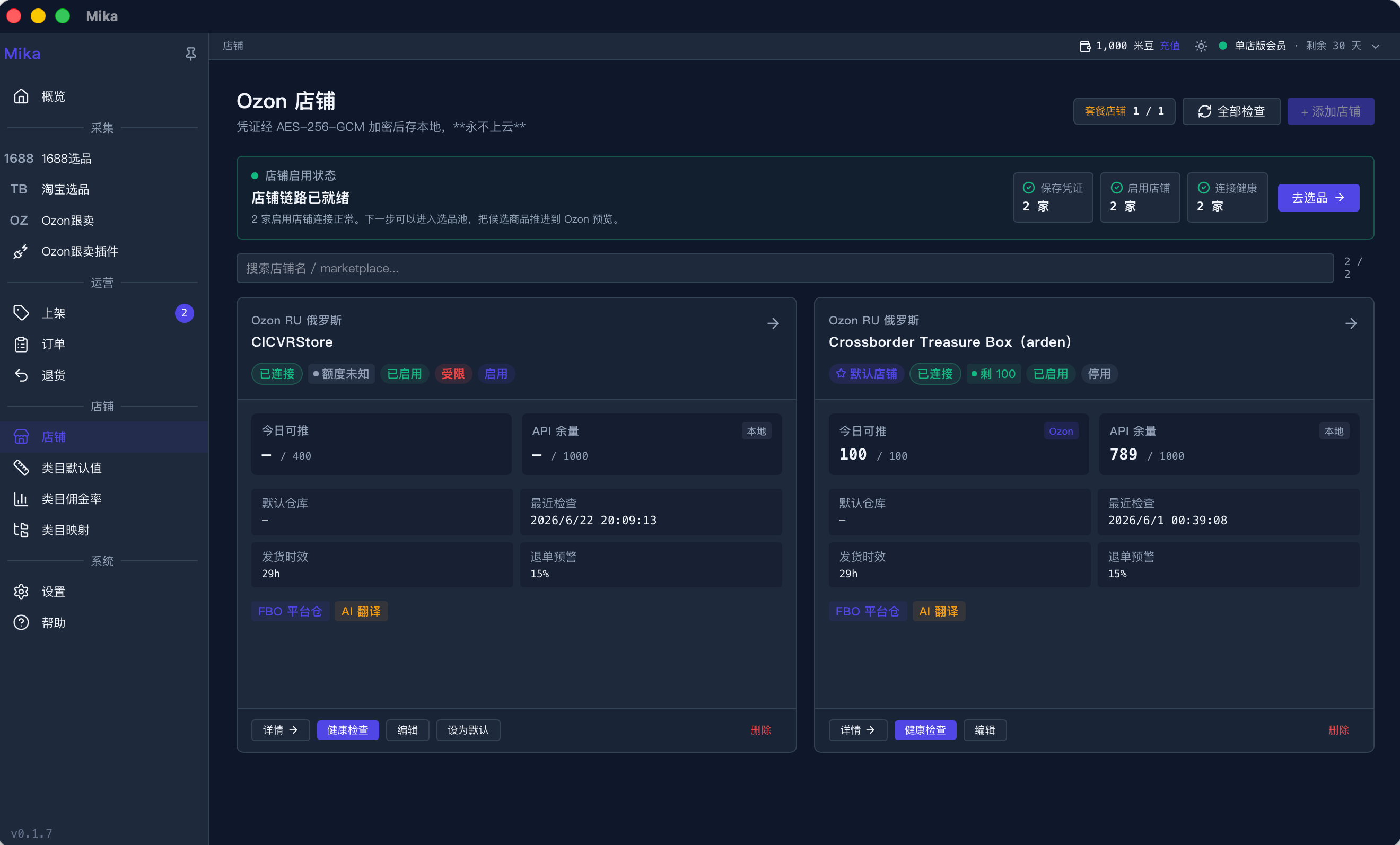 Mika Ozon 跟卖分析界面